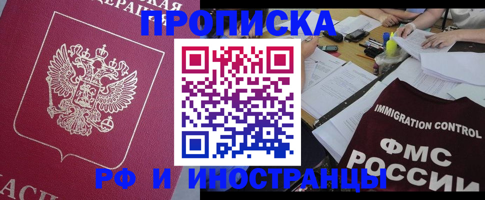 миграционный учет в Черемхово